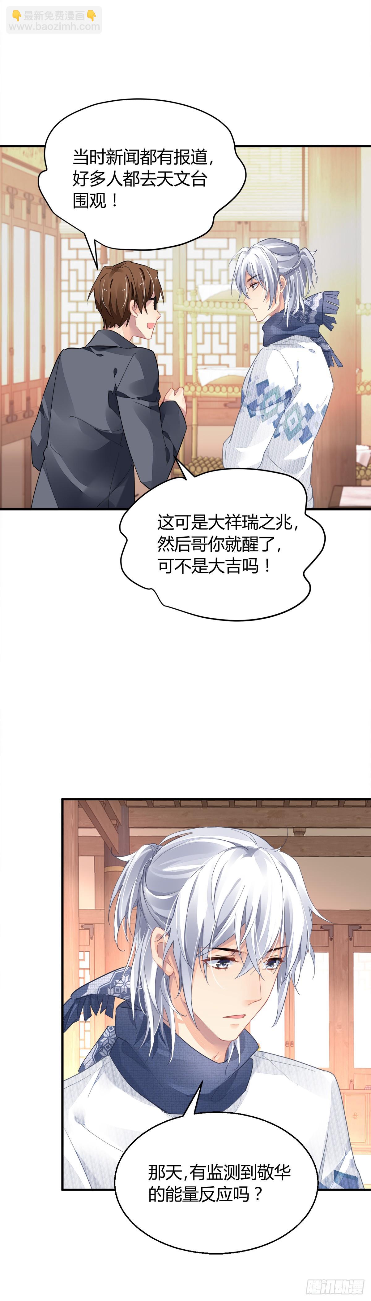 🍔灵契 561：终究是寺芸扛起了这个家 第14页