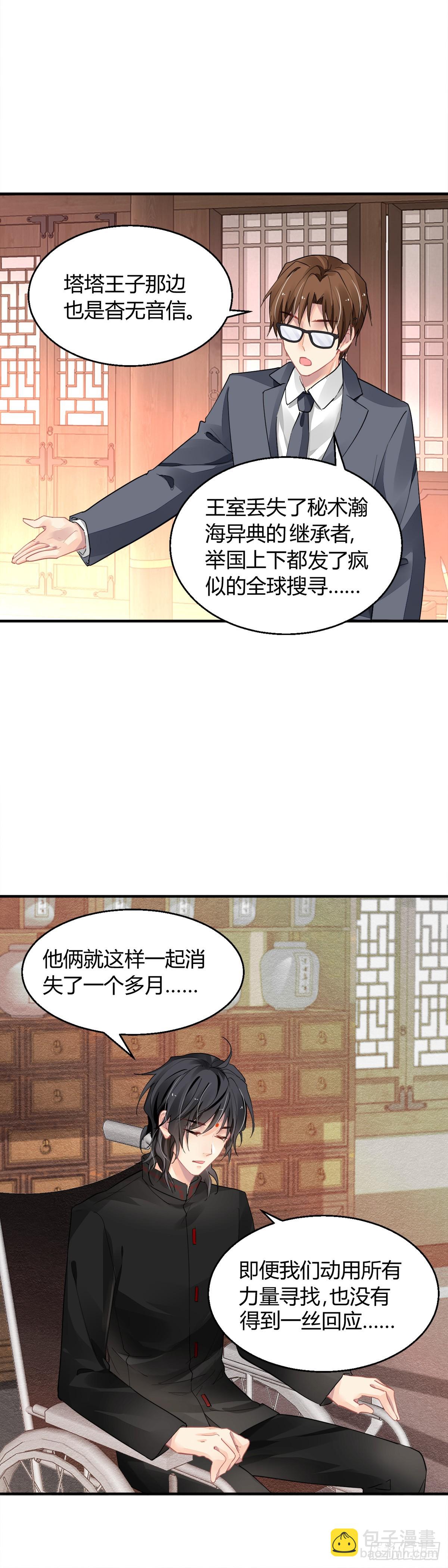 🍔灵契 561：终究是寺芸扛起了这个家 第17页