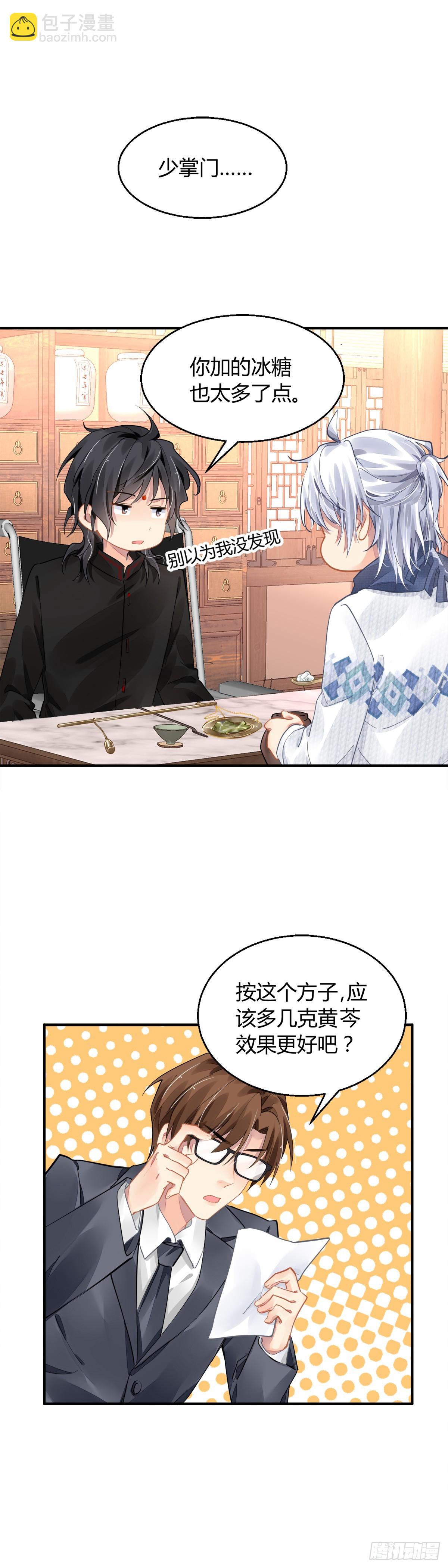 🍔灵契 561：终究是寺芸扛起了这个家 第19页