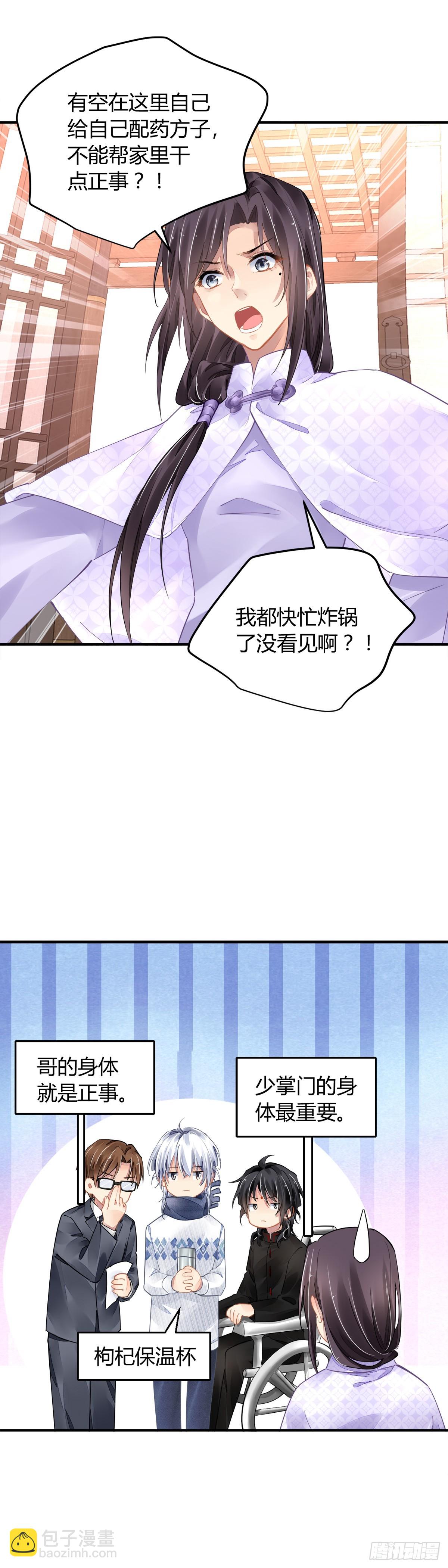 🍔灵契 561：终究是寺芸扛起了这个家 第21页