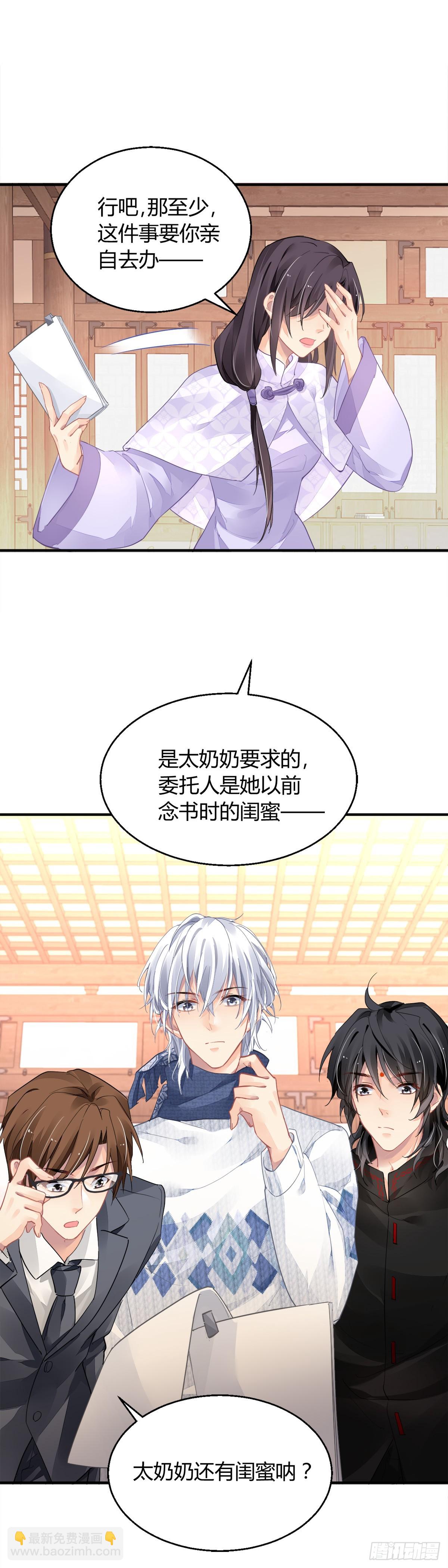 🍔灵契 561：终究是寺芸扛起了这个家 第22页