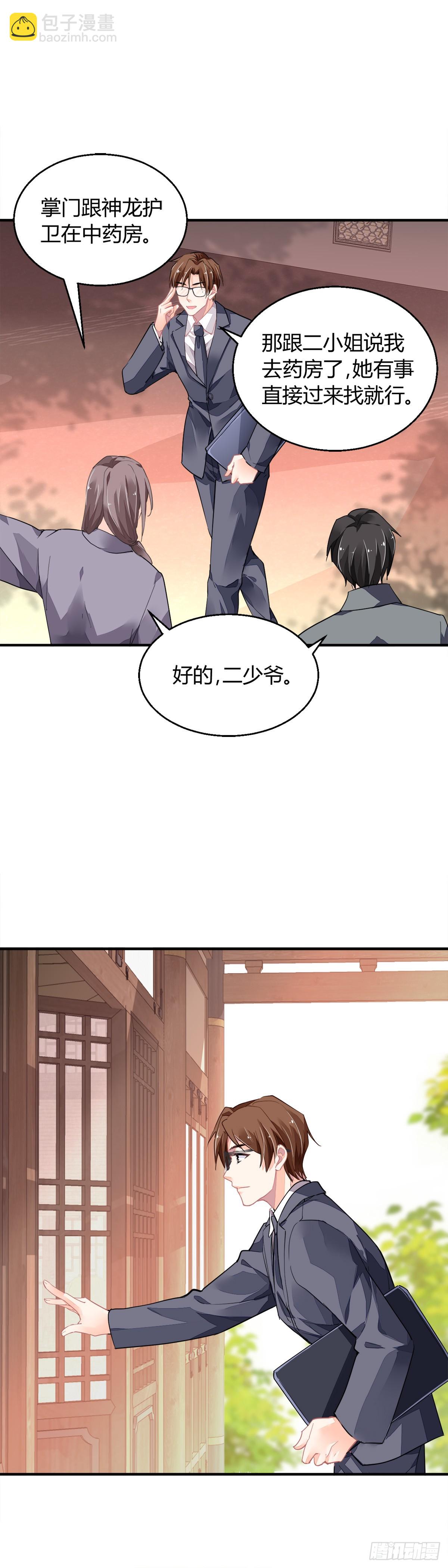 🍔灵契 561：终究是寺芸扛起了这个家 第4页