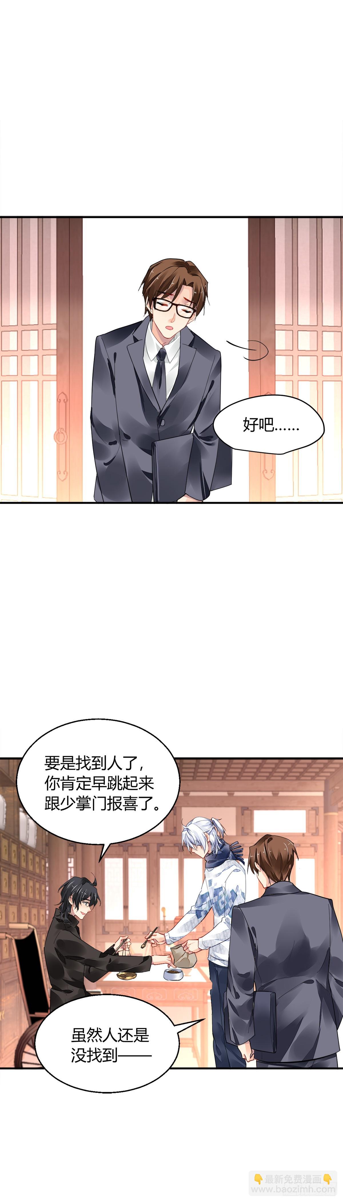 🍔灵契 561：终究是寺芸扛起了这个家 第7页