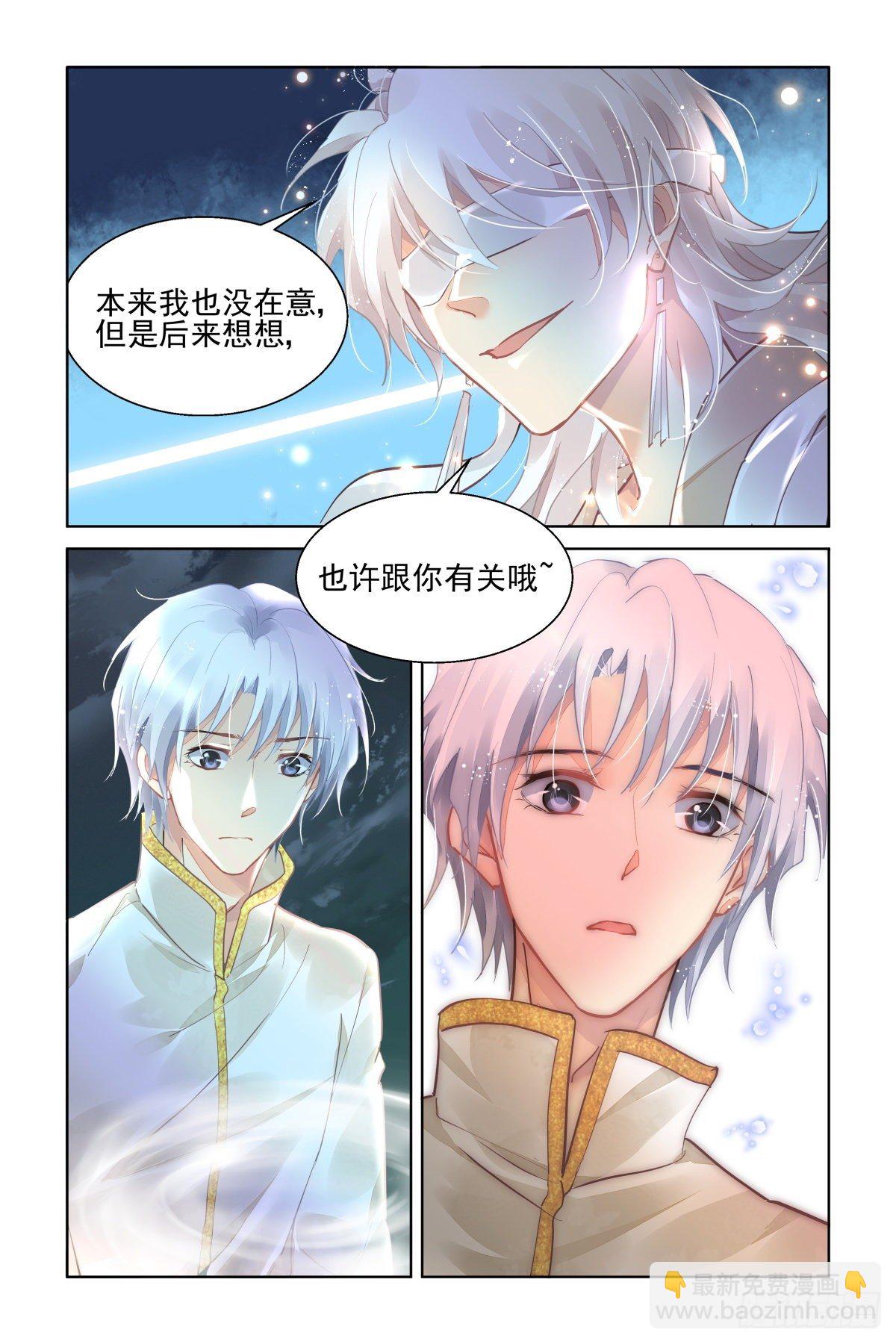 🍔灵契 550：神木岩（十一） 第10页