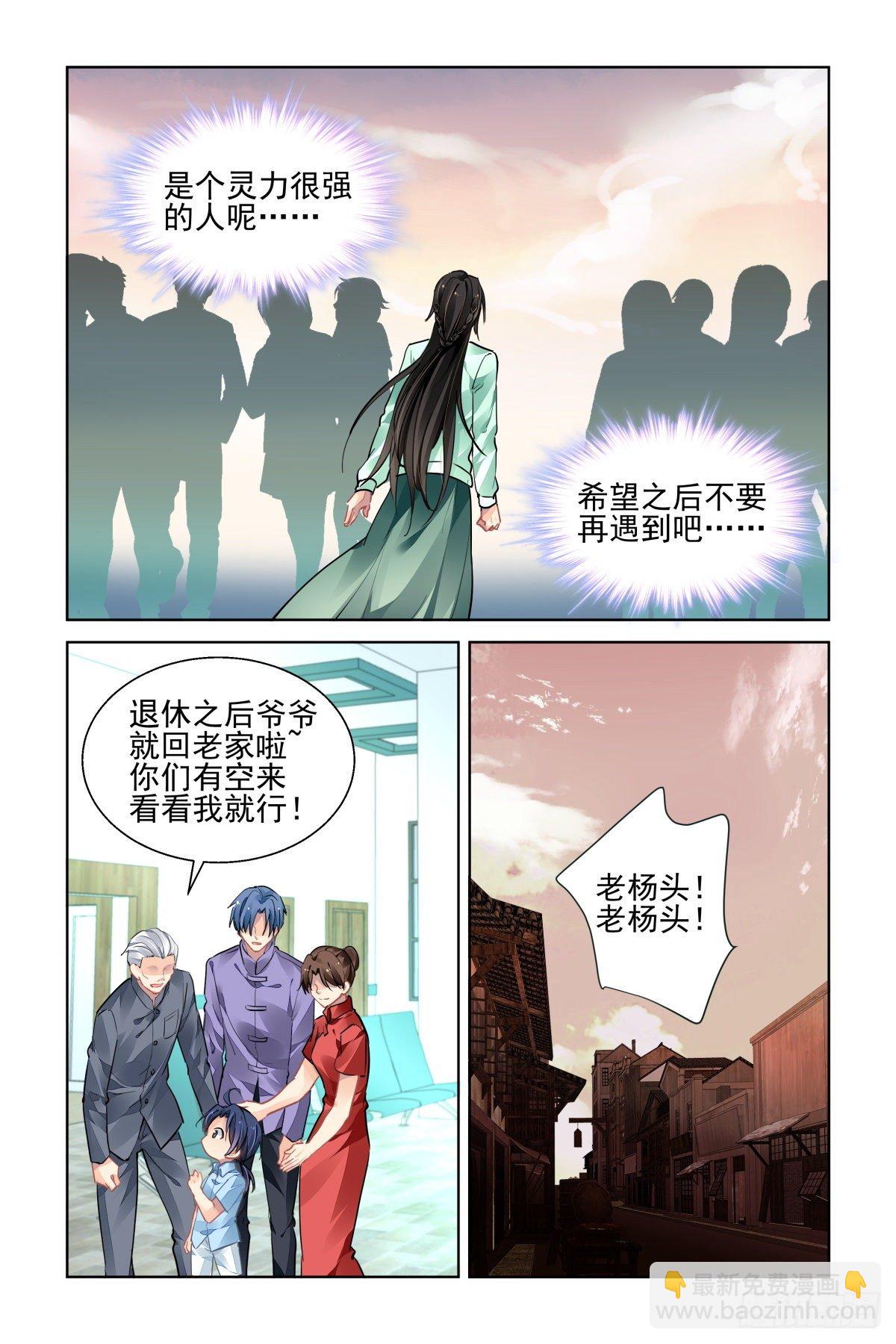 🍔灵契 550：神木岩（十一） 第14页