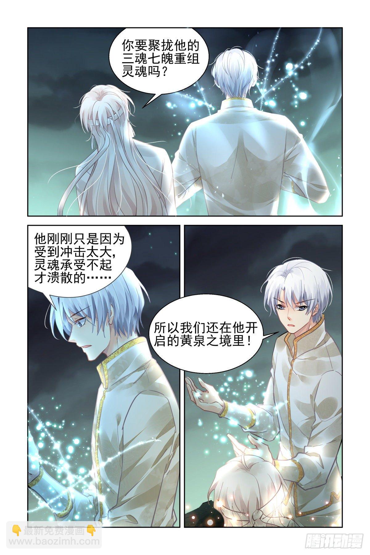 🍔灵契 550：神木岩（十一） 第3页