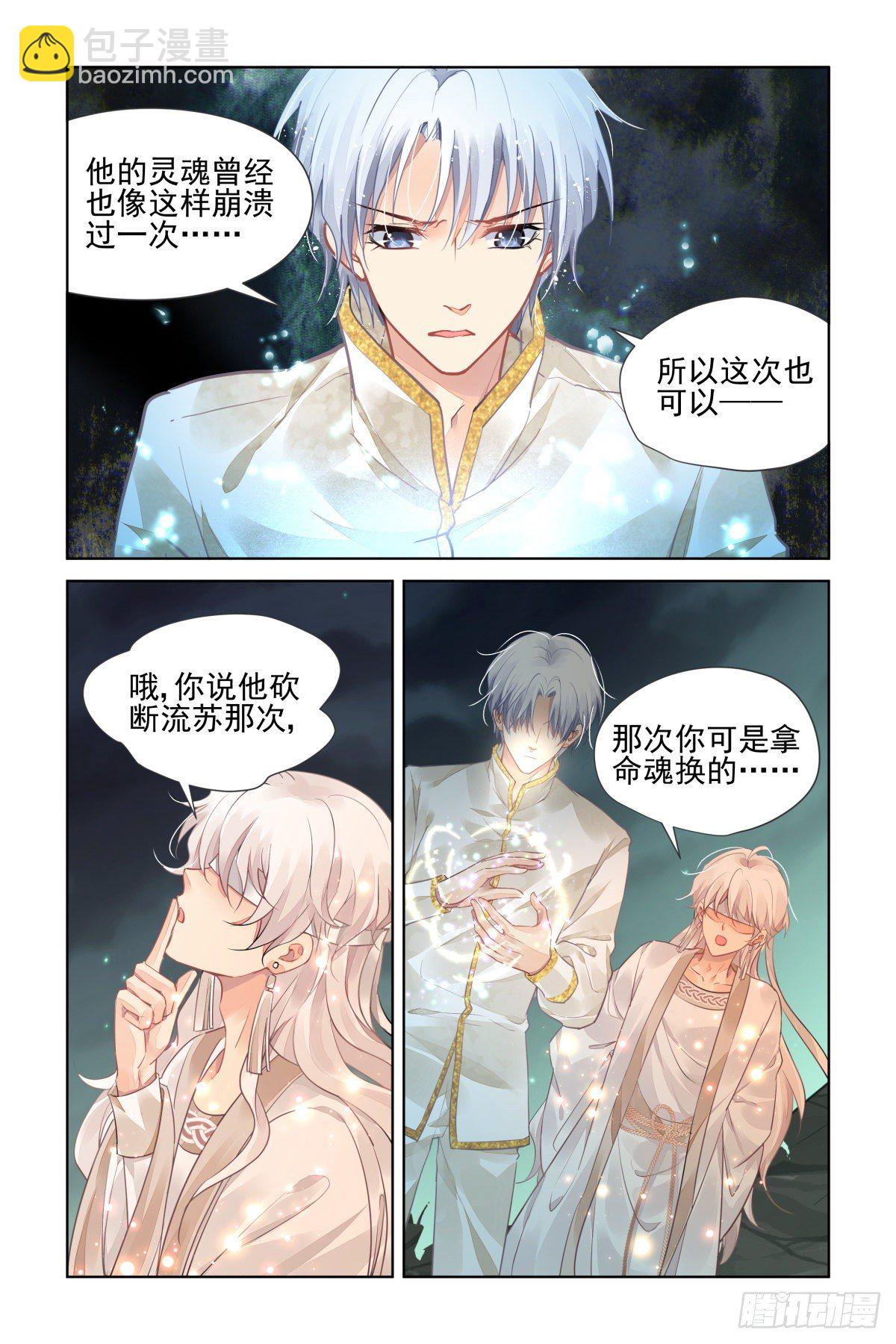 🍔灵契 550：神木岩（十一） 第4页