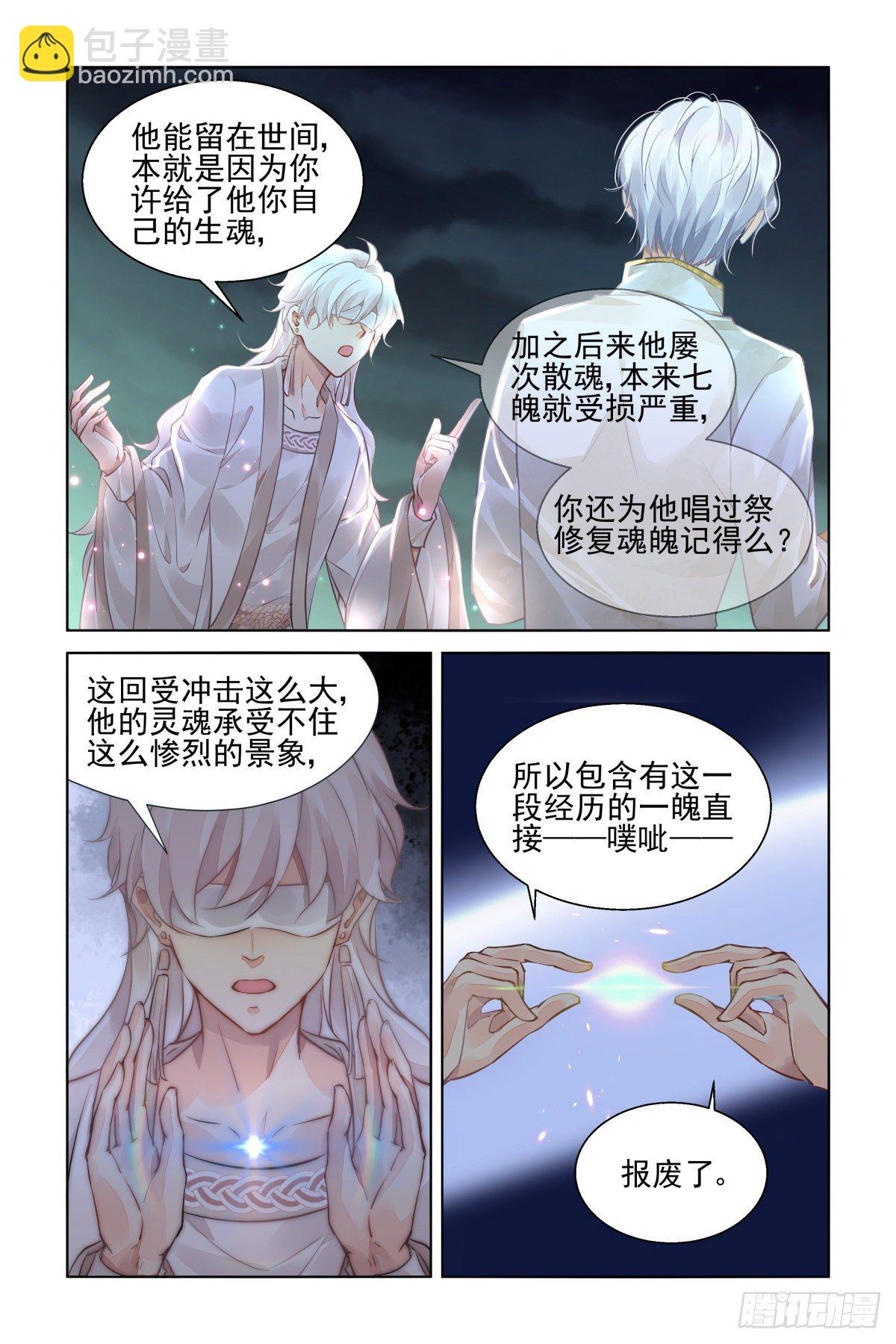 🍔灵契 550：神木岩（十一） 第8页