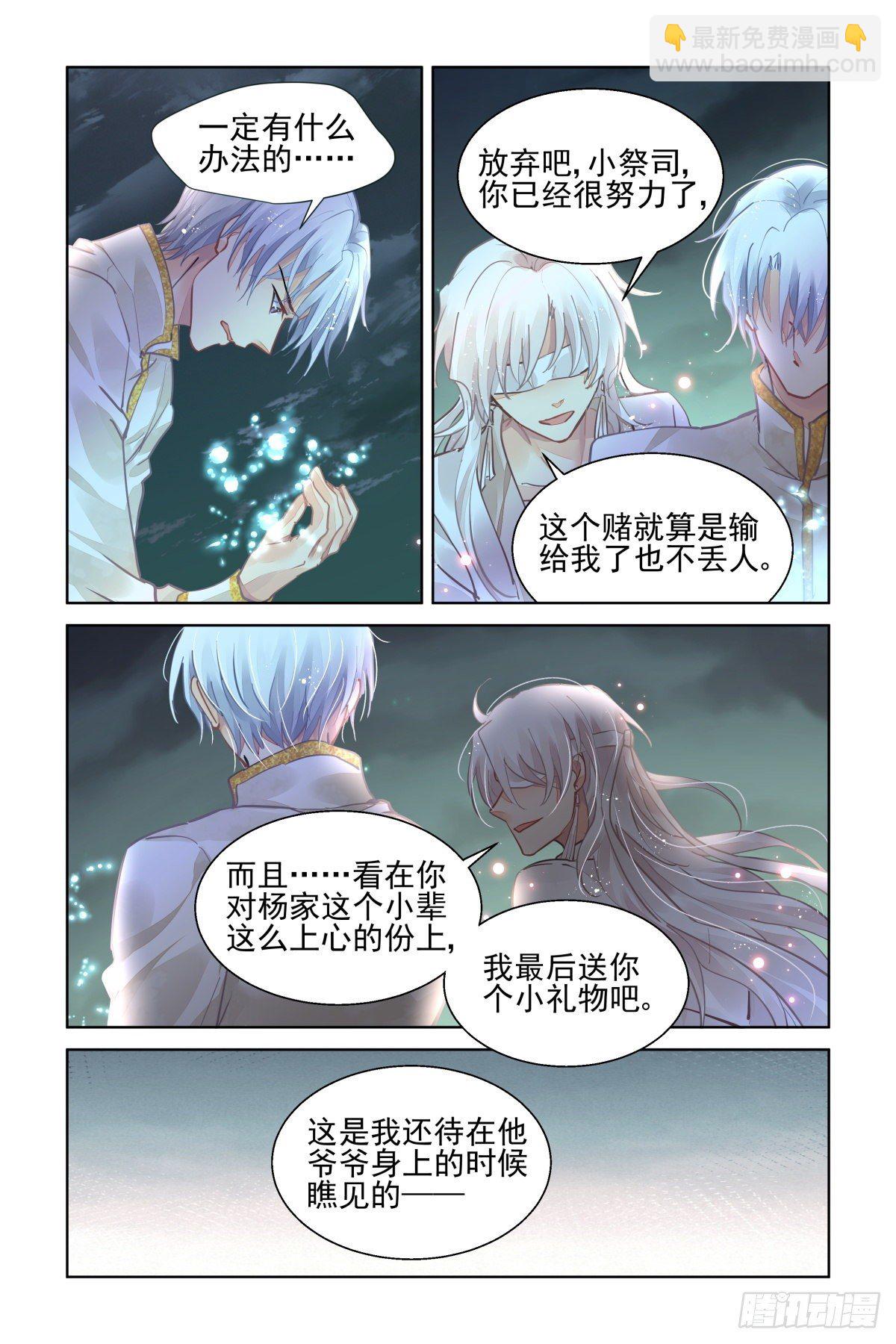 🍔灵契 550：神木岩（十一） 第9页