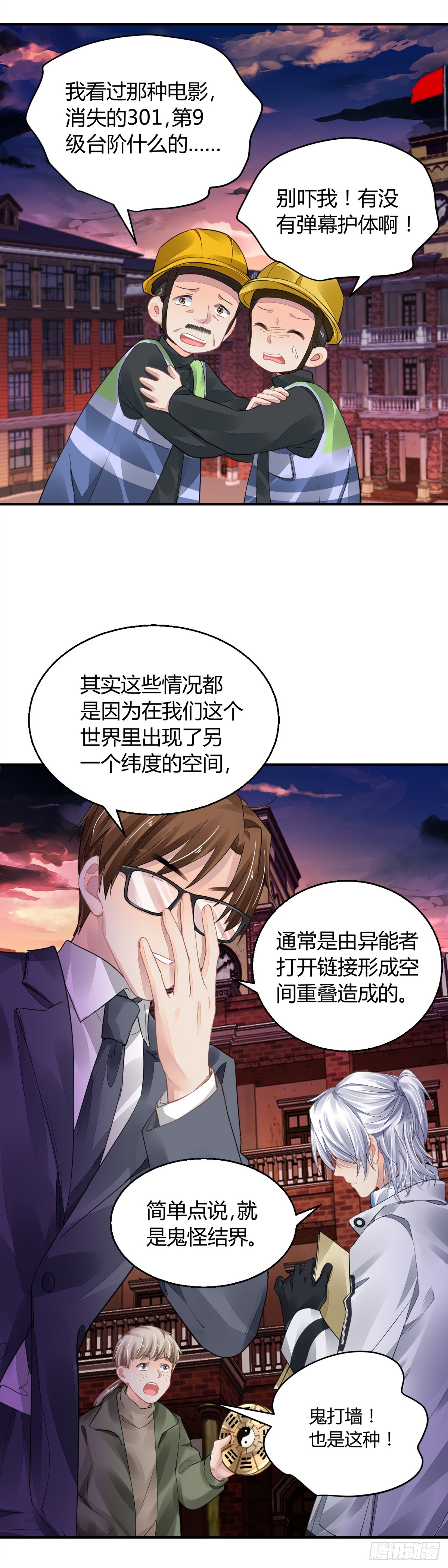 🍔灵契 563：不存在的教室（二） 第1页
