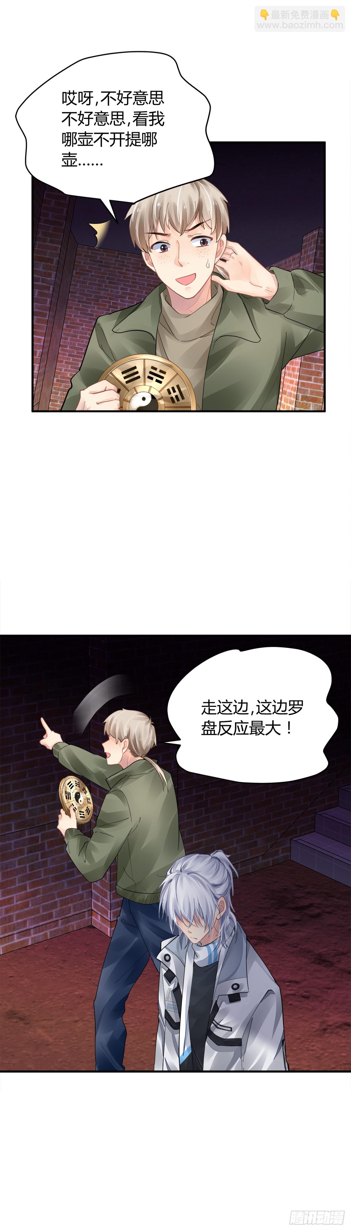 🍔灵契 563：不存在的教室（二） 第10页