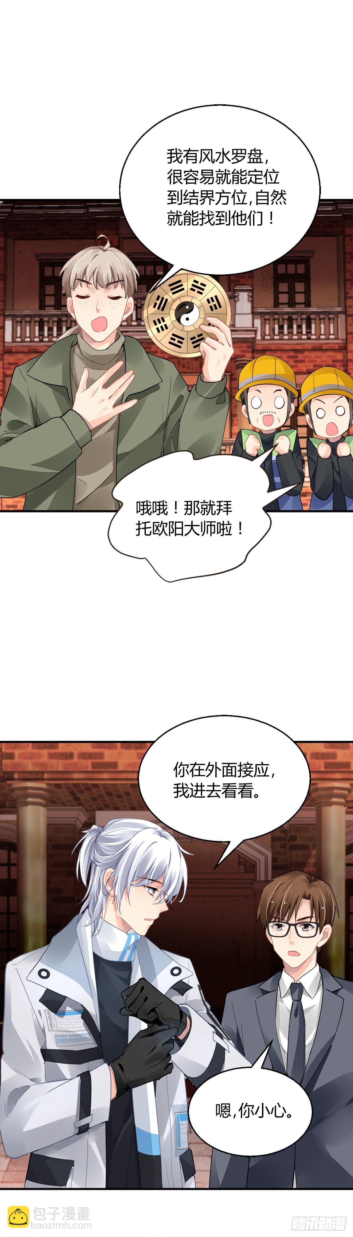 🍔灵契 563：不存在的教室（二） 第3页