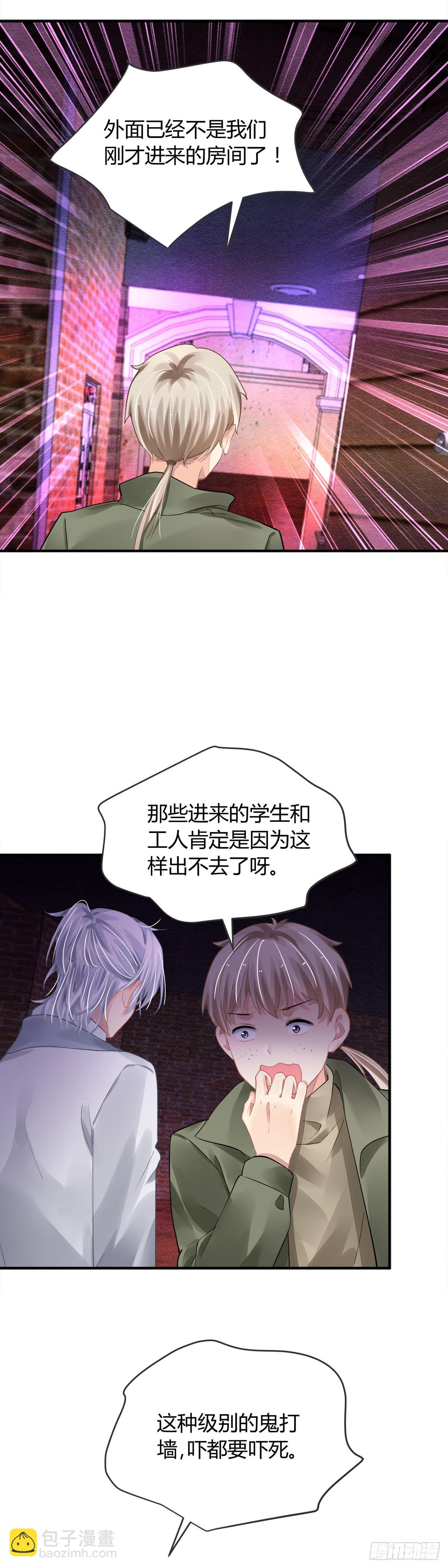 🍔灵契 563：不存在的教室（二） 第7页
