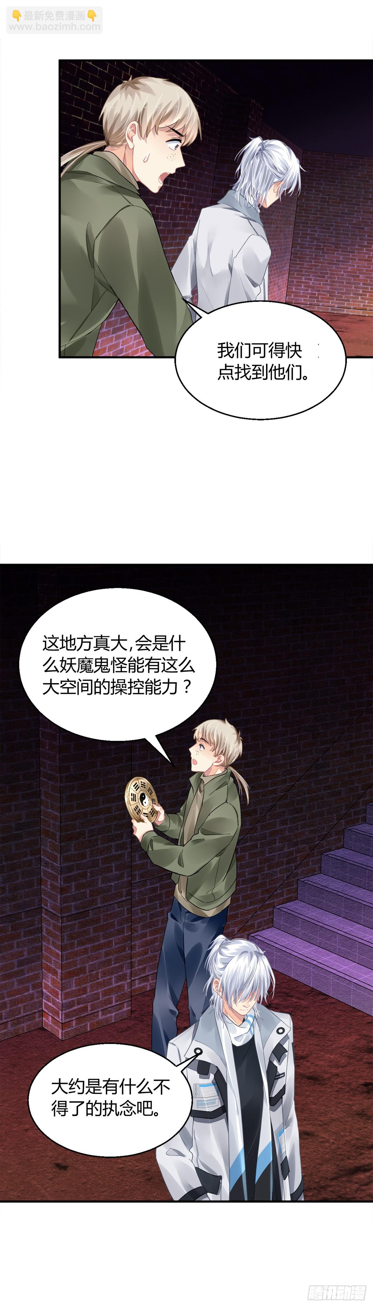 🍔灵契 563：不存在的教室（二） 第8页