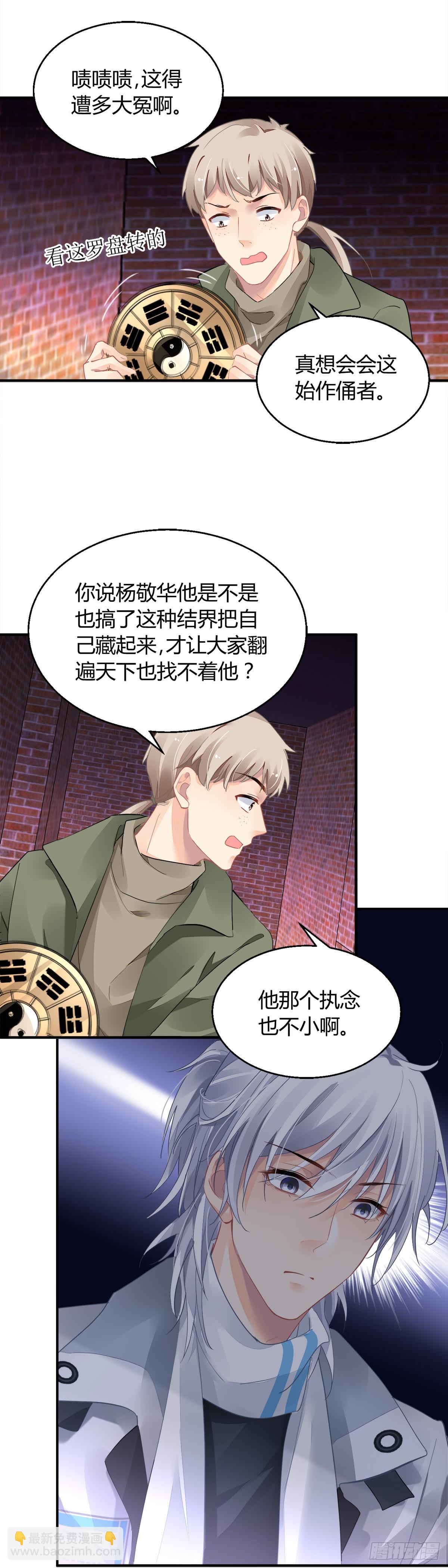 🍔灵契 563：不存在的教室（二） 第9页