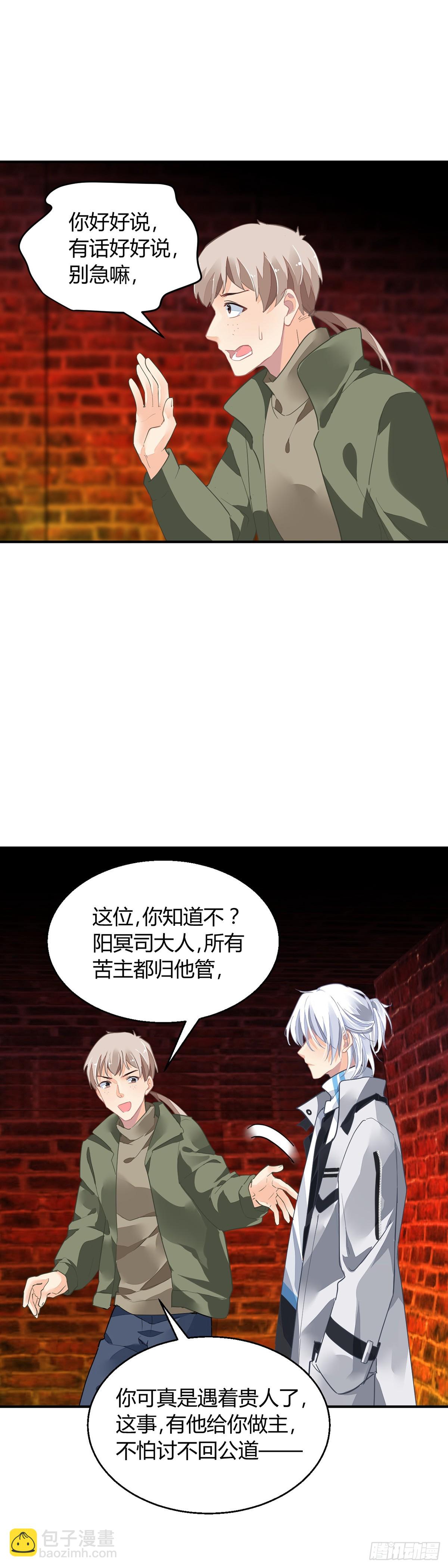 🍔灵契 565：不存在的教室（四） 第10页