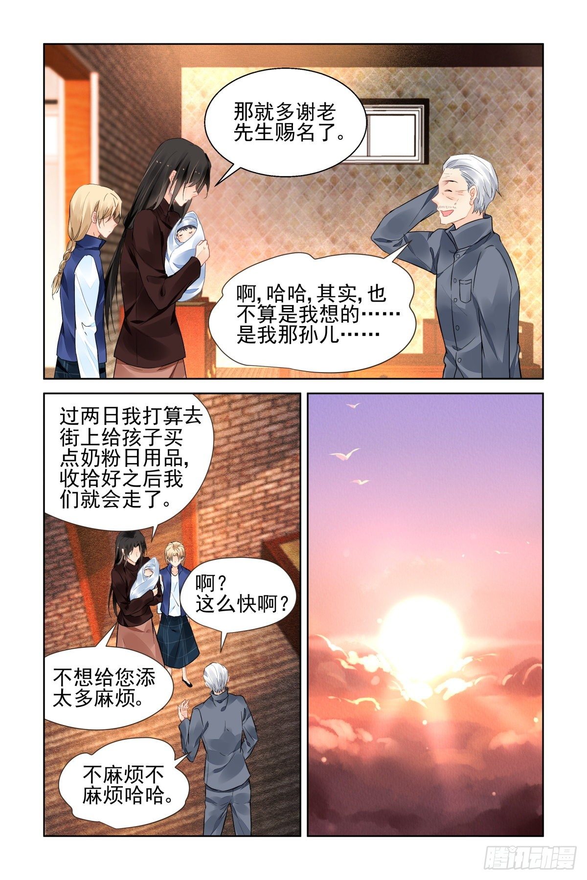 🍔灵契 552：神木岩（十三） 第1页
