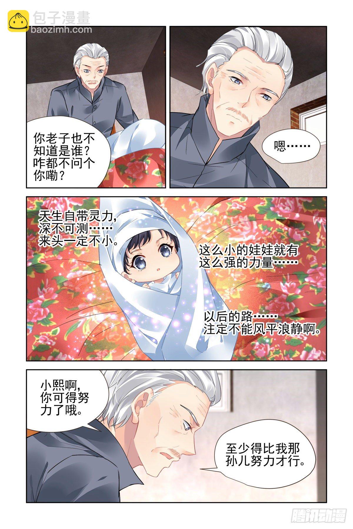 🍔灵契 552：神木岩（十三） 第3页
