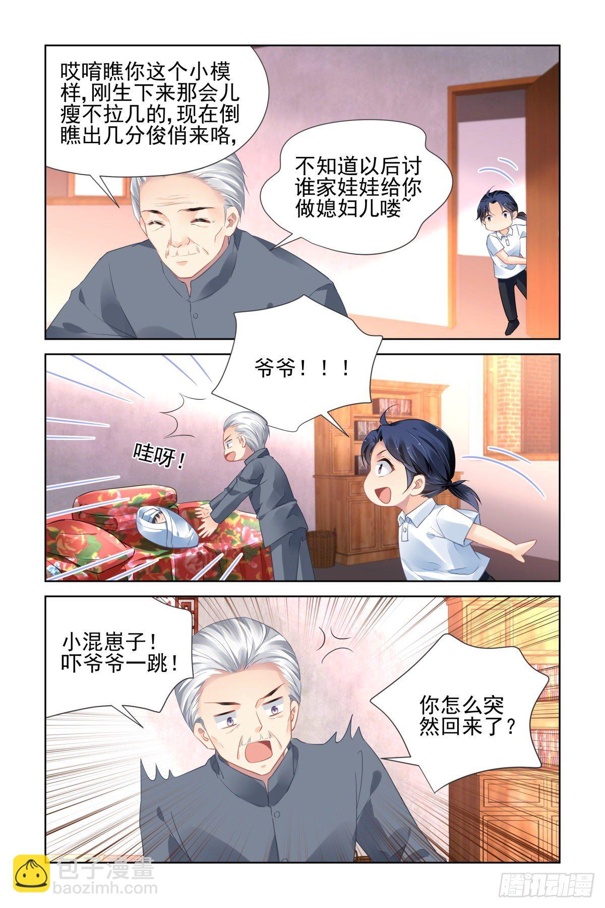 🍔灵契 552：神木岩（十三） 第4页