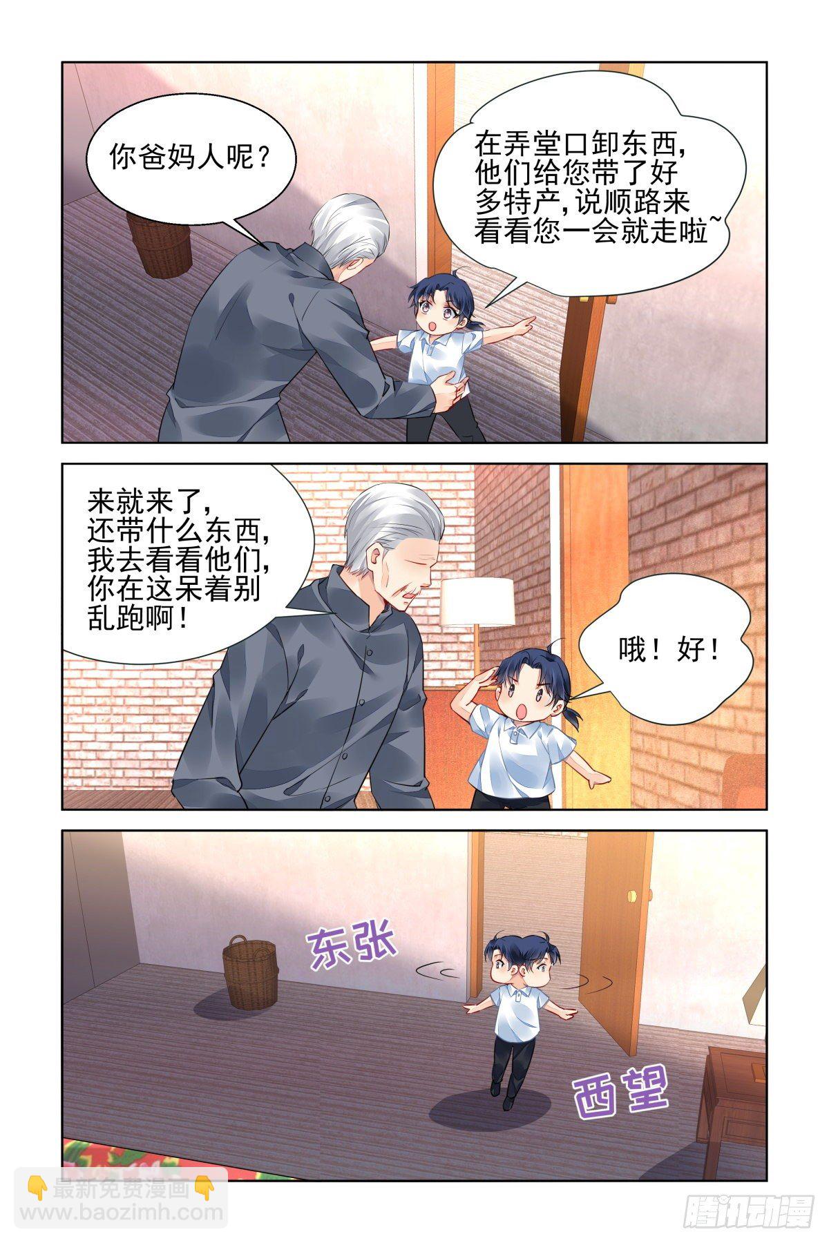 🍔灵契 552：神木岩（十三） 第5页