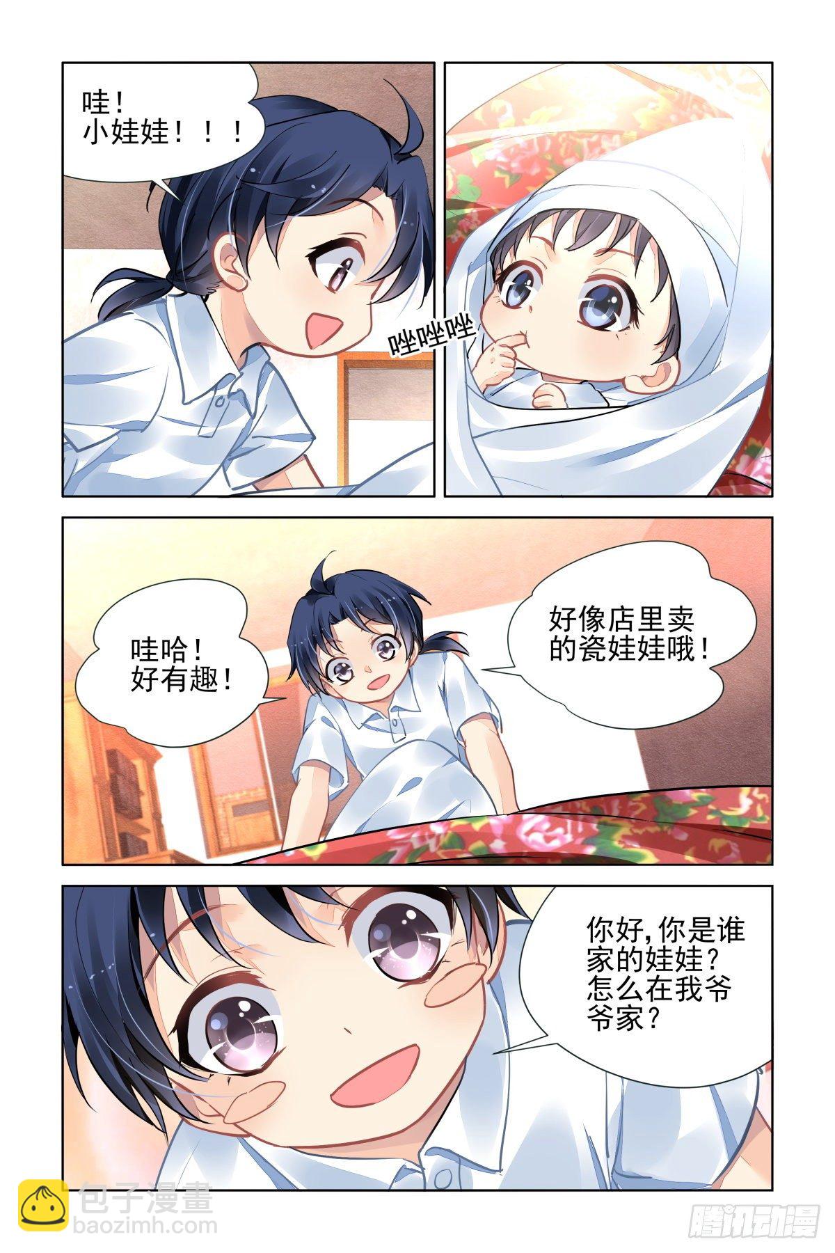 🍔灵契 552：神木岩（十三） 第7页