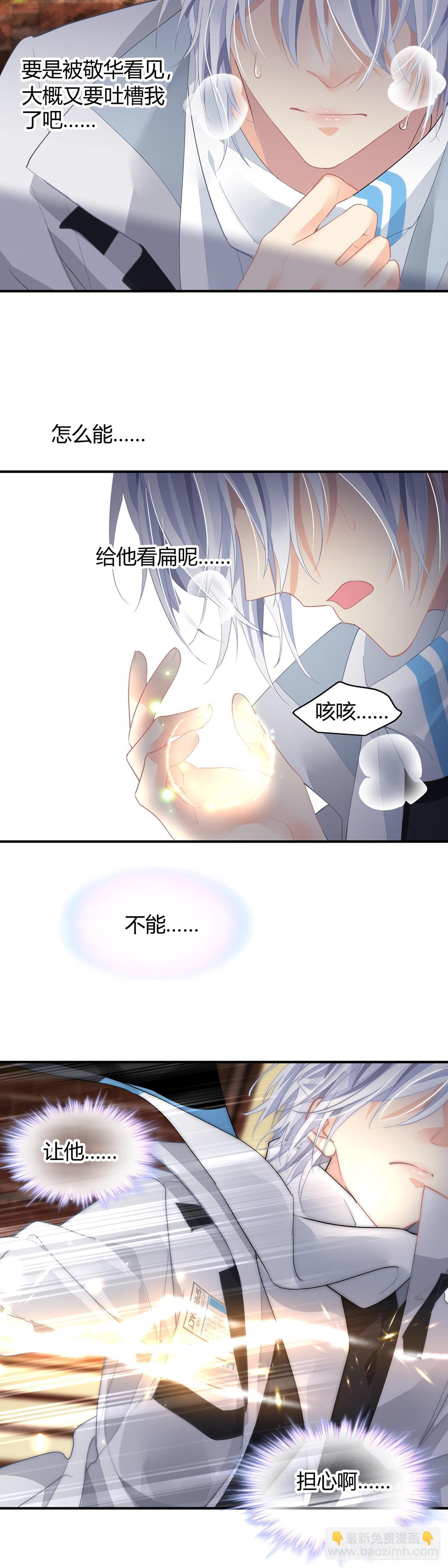 🍔灵契 567：不存在的教室（六） 第10页