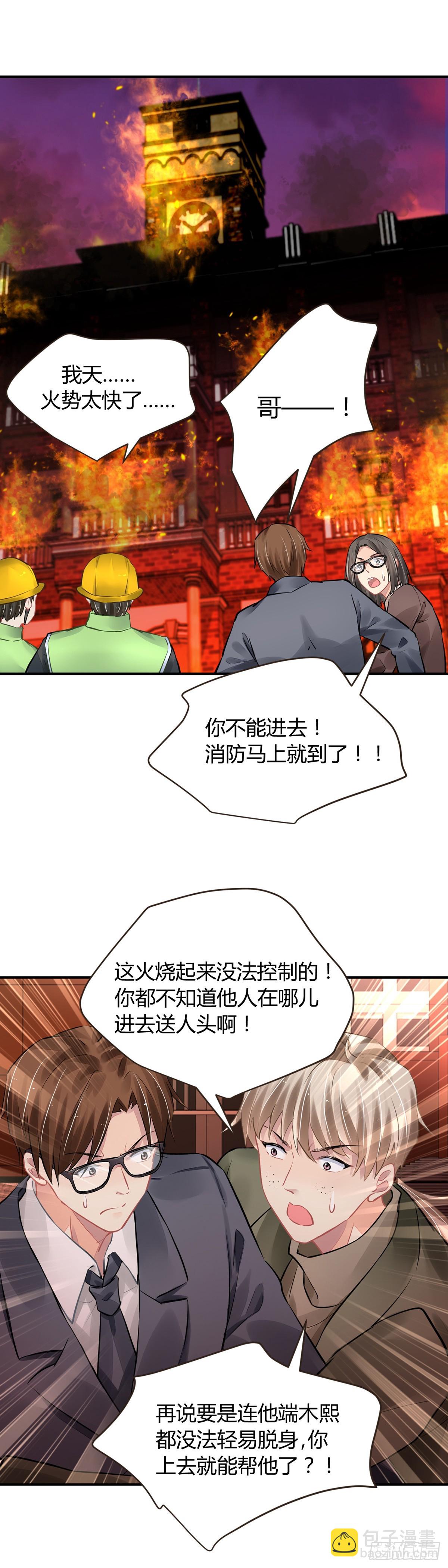 🍔灵契 567：不存在的教室（六） 第13页