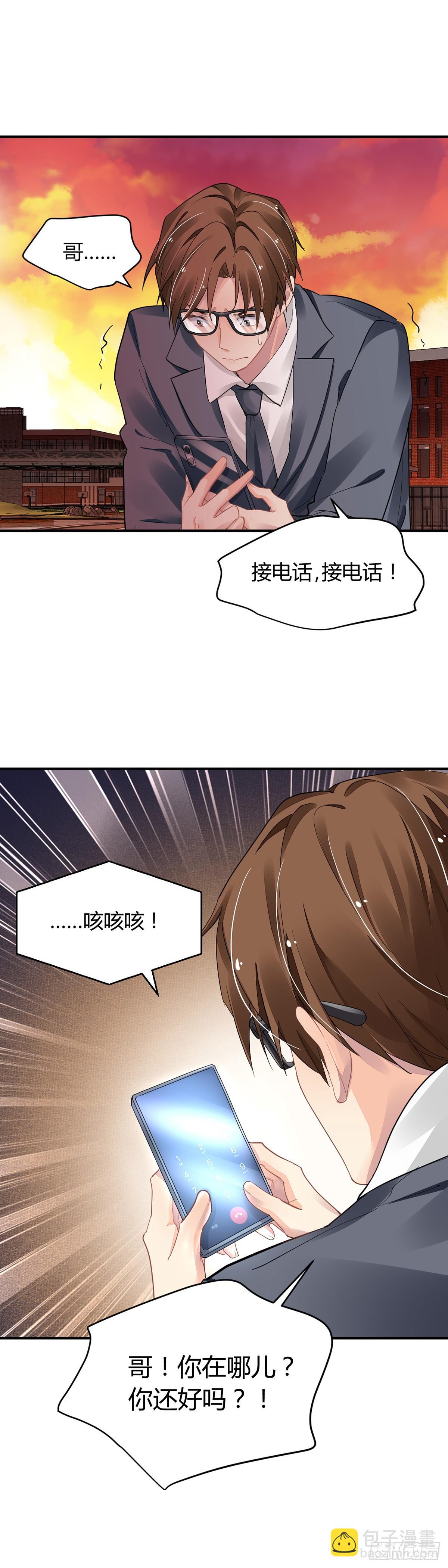 🍔灵契 567：不存在的教室（六） 第14页