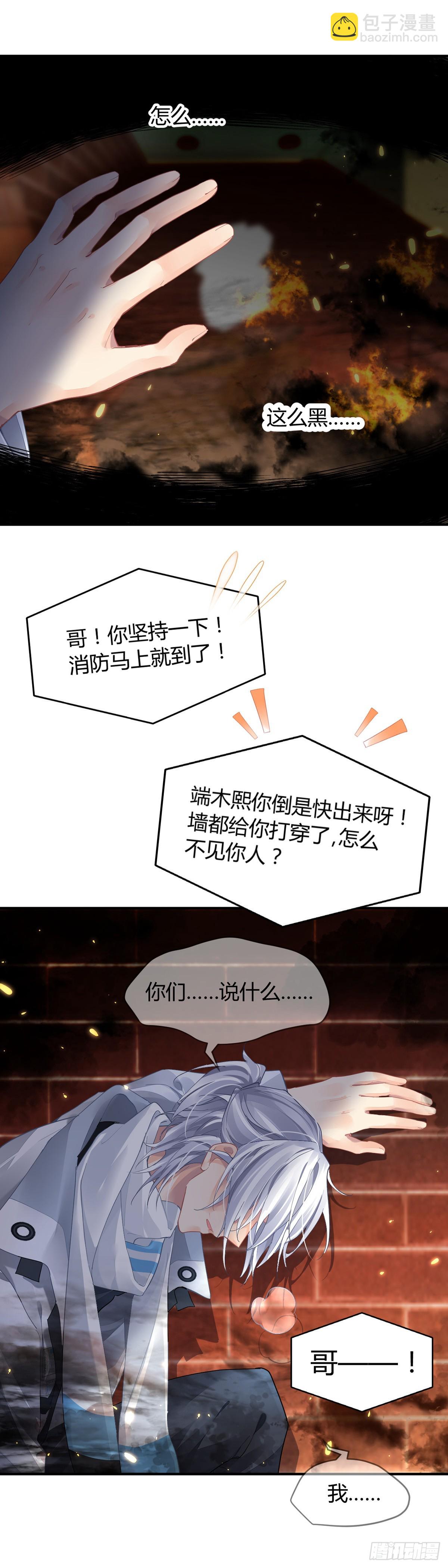 🍔灵契 567：不存在的教室（六） 第18页