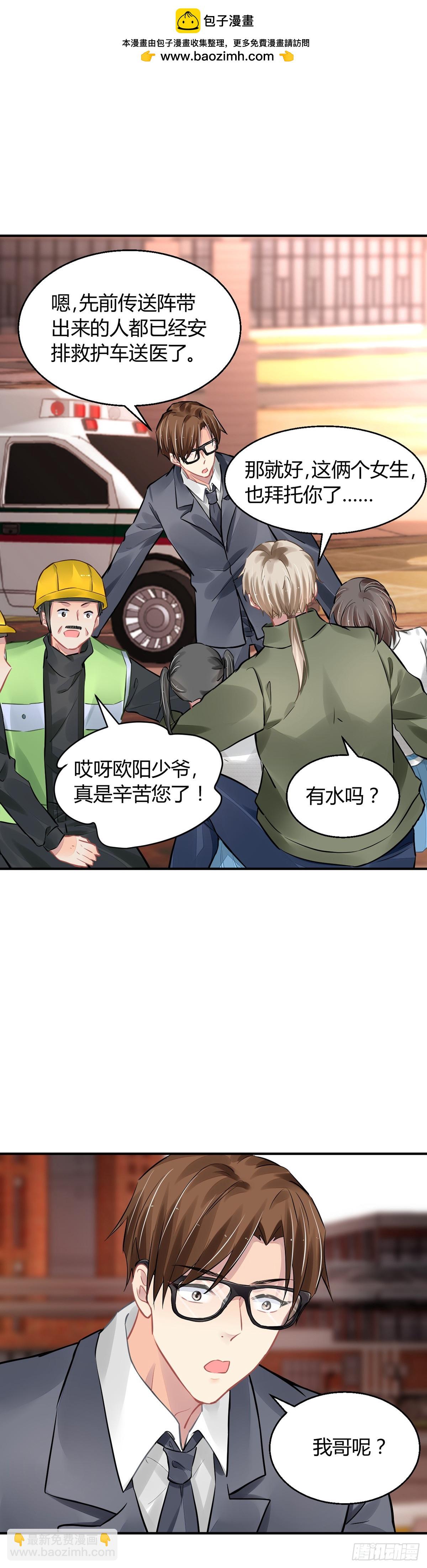 🍔灵契 567：不存在的教室（六） 第2页
