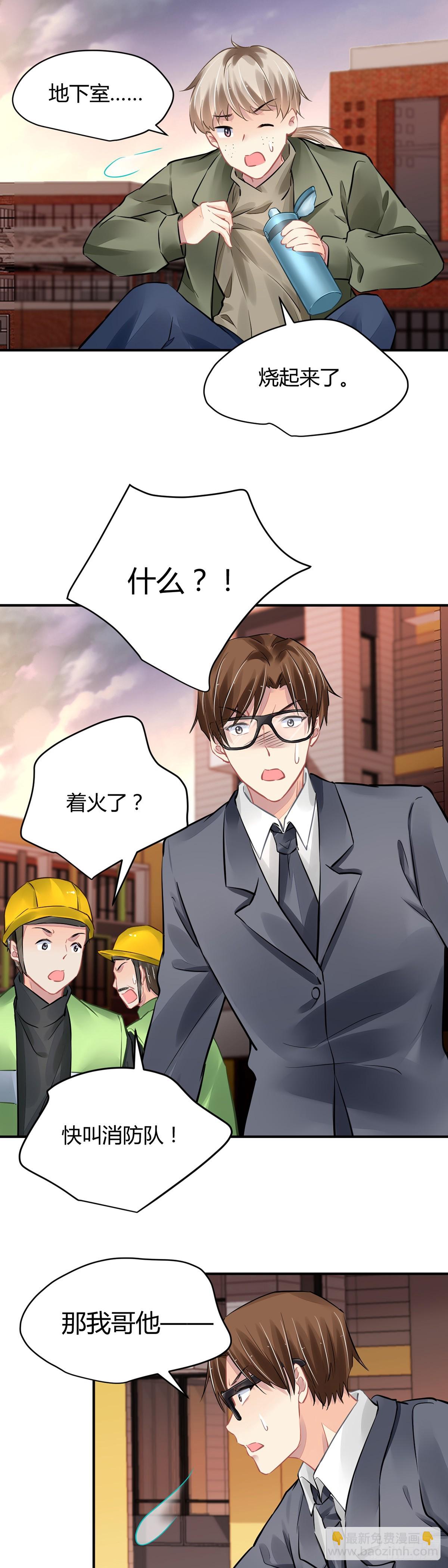 🍔灵契 567：不存在的教室（六） 第4页