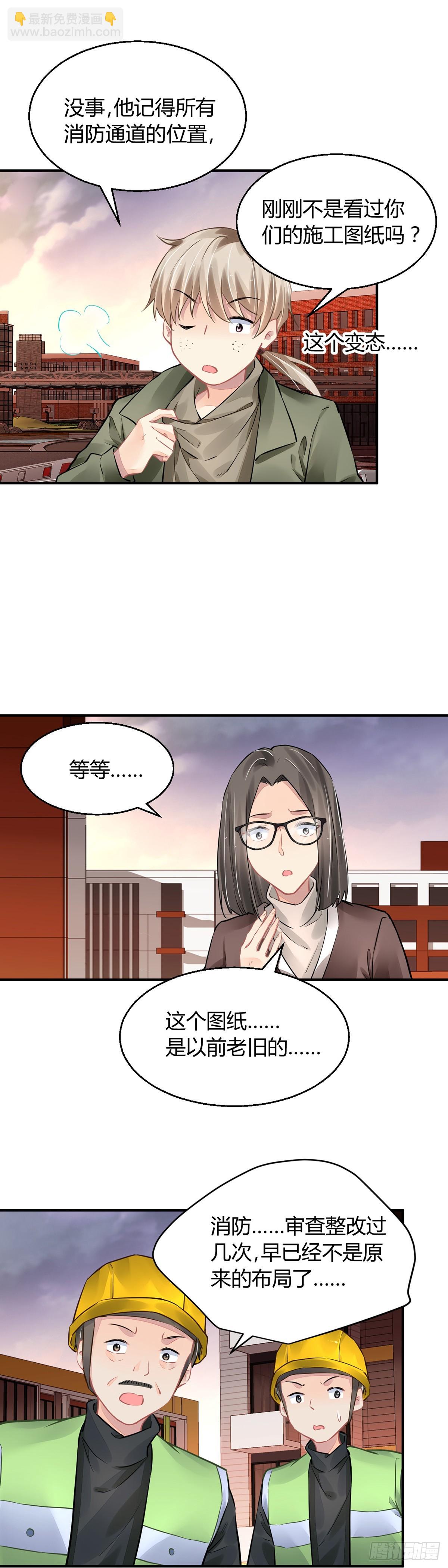 🍔灵契 567：不存在的教室（六） 第5页