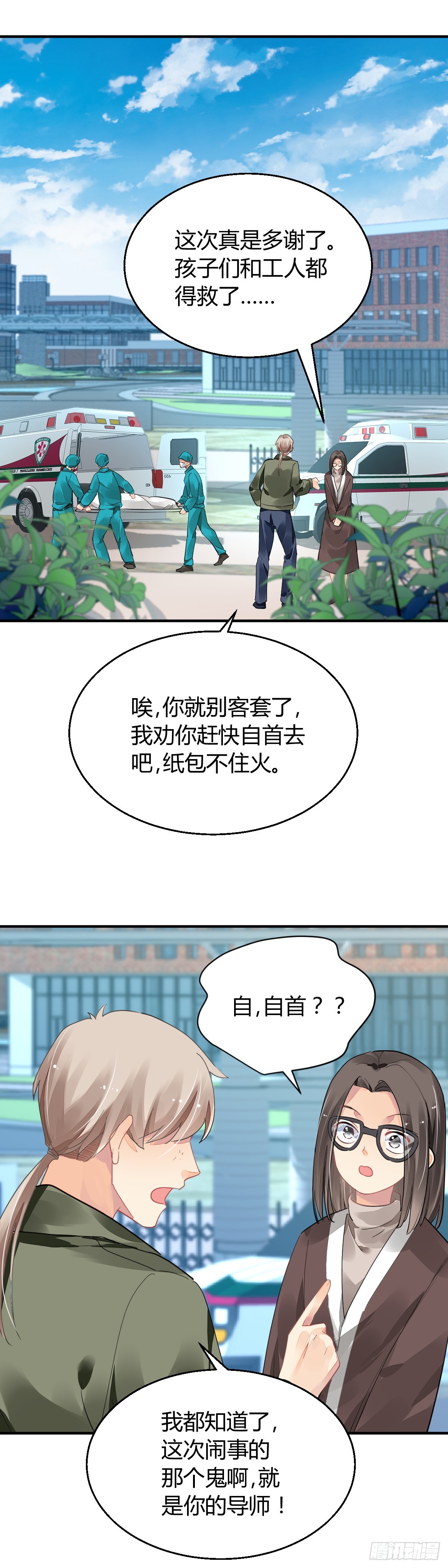 🍔灵契 569：不存在的教室（八） 第1页