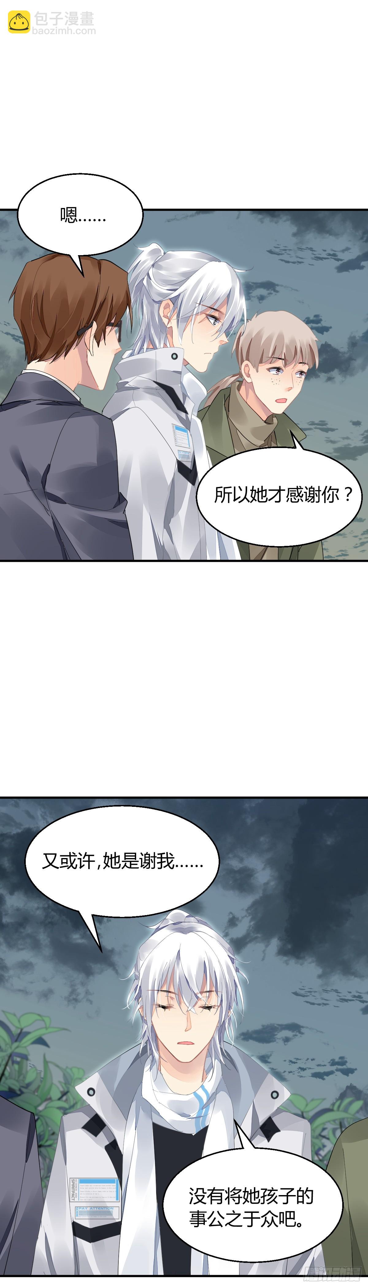 🍔灵契 569：不存在的教室（八） 第16页