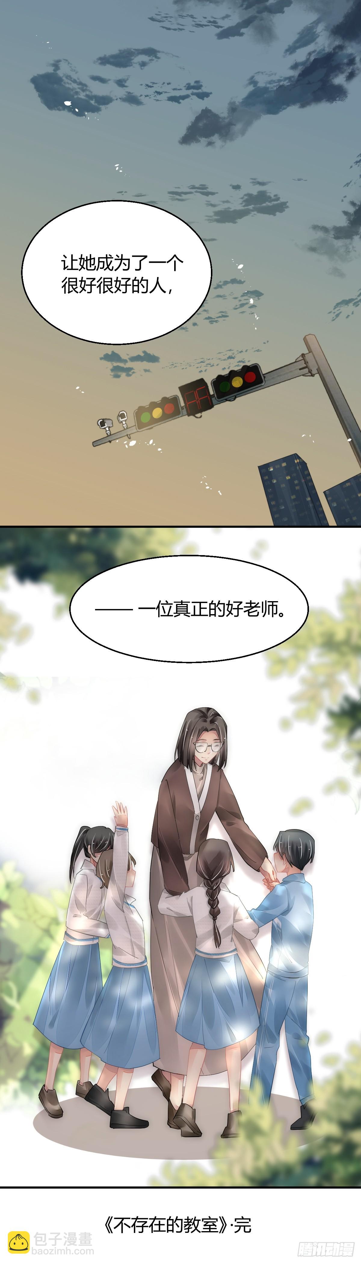 🍔灵契 569：不存在的教室（八） 第20页
