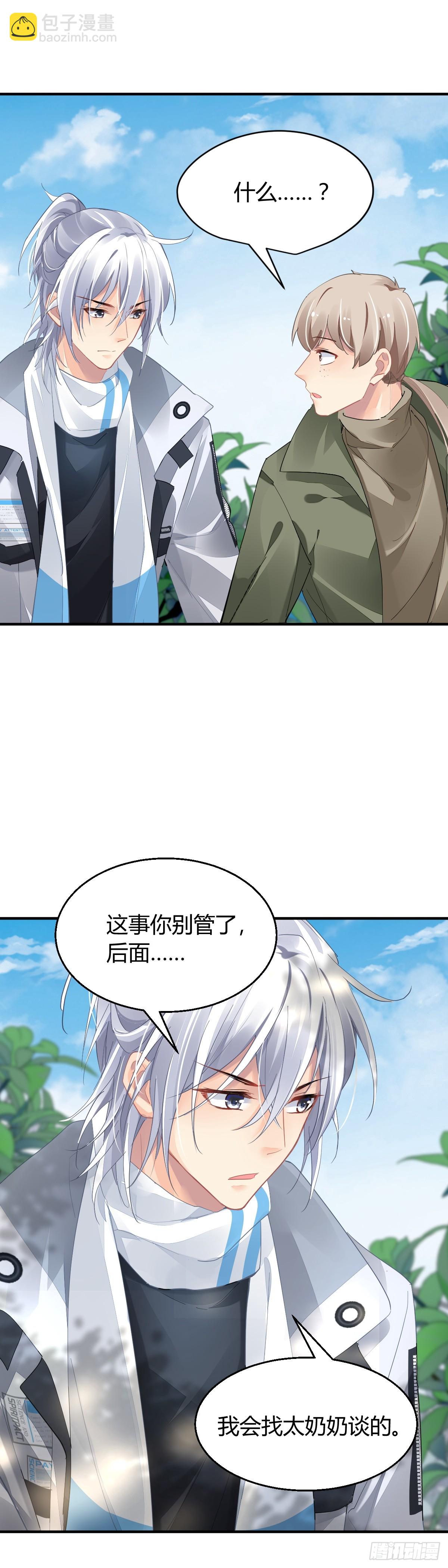 🍔灵契 569：不存在的教室（八） 第3页