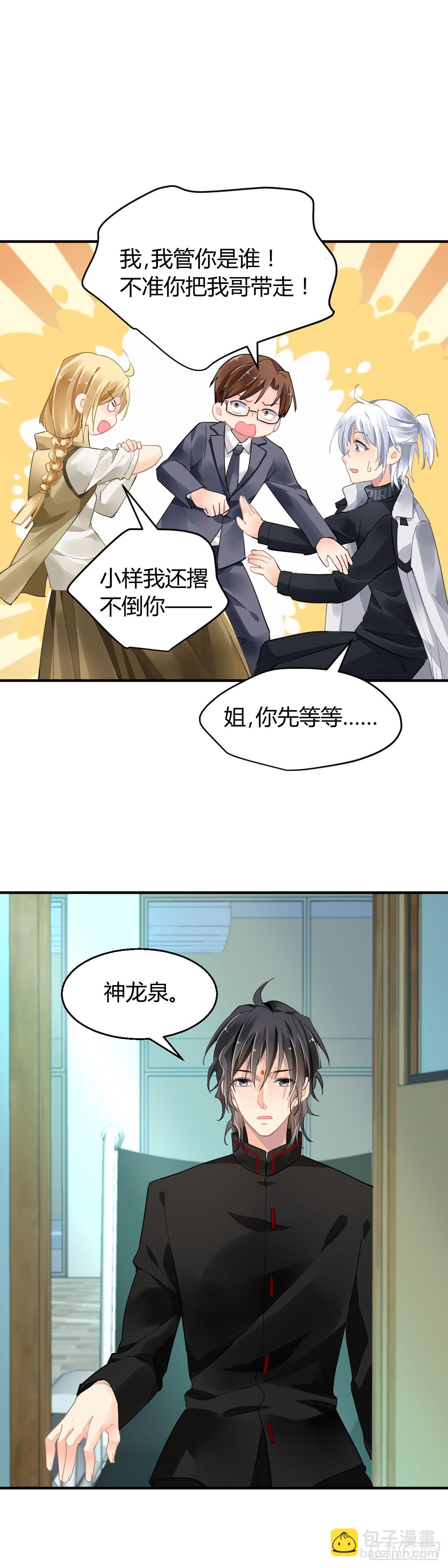 🍔灵契 570：神龙泉 第19页