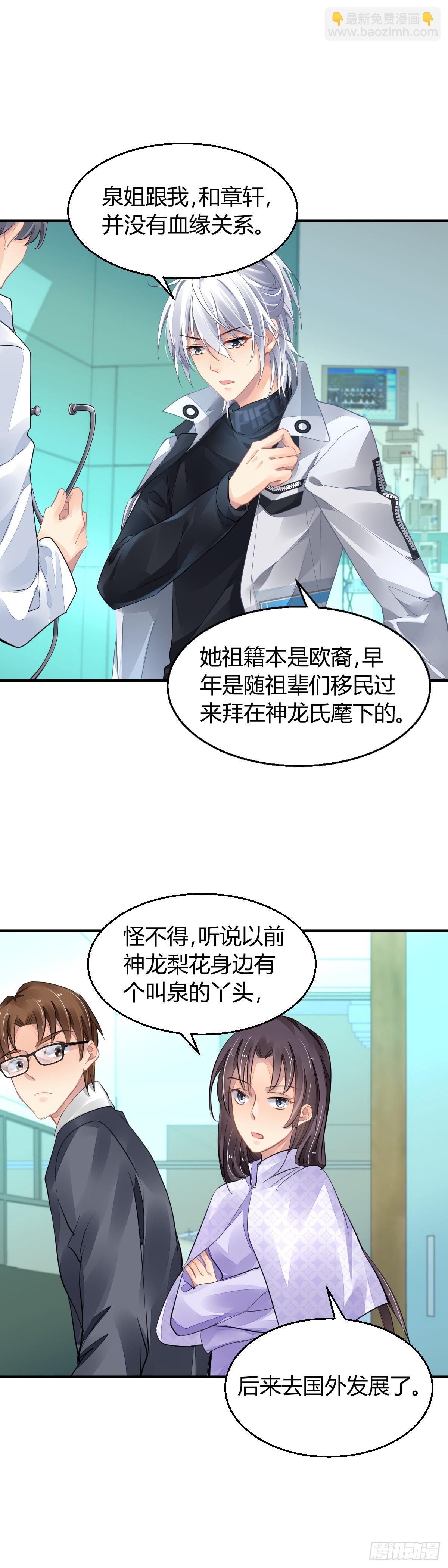 🍔灵契 570：神龙泉 第22页