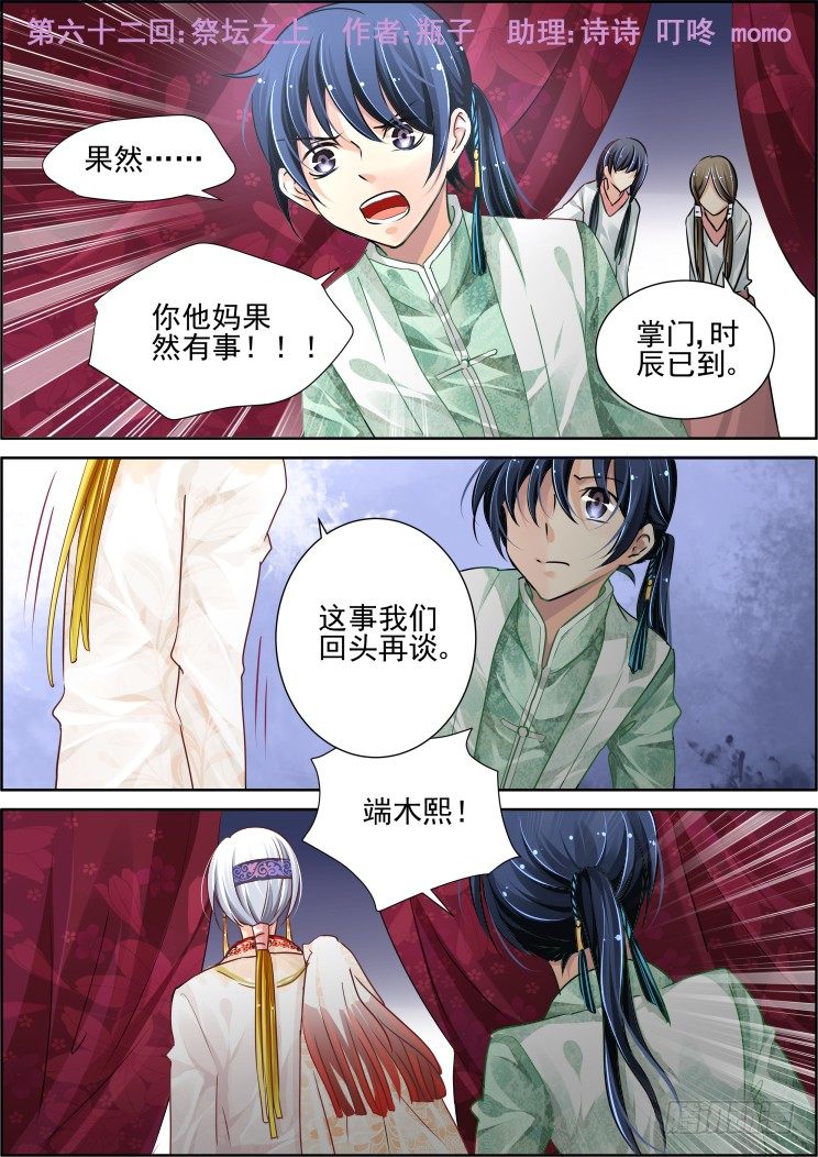 🍔灵契 62：祭坛之上 第1页