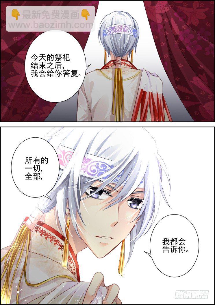 🍔灵契 62：祭坛之上 第2页