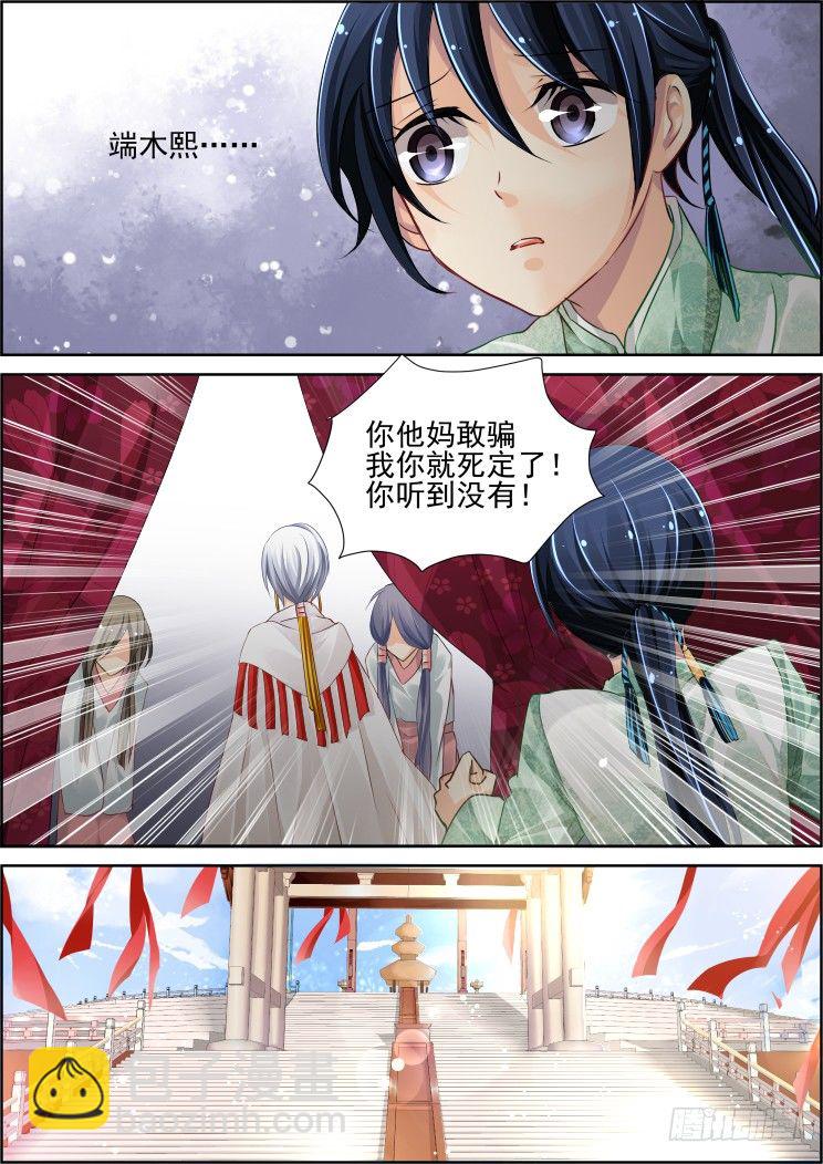 🍔灵契 62：祭坛之上 第3页