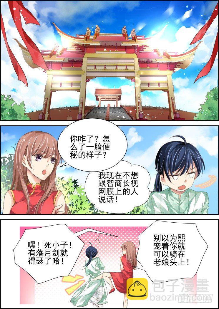 🍔灵契 62：祭坛之上 第4页