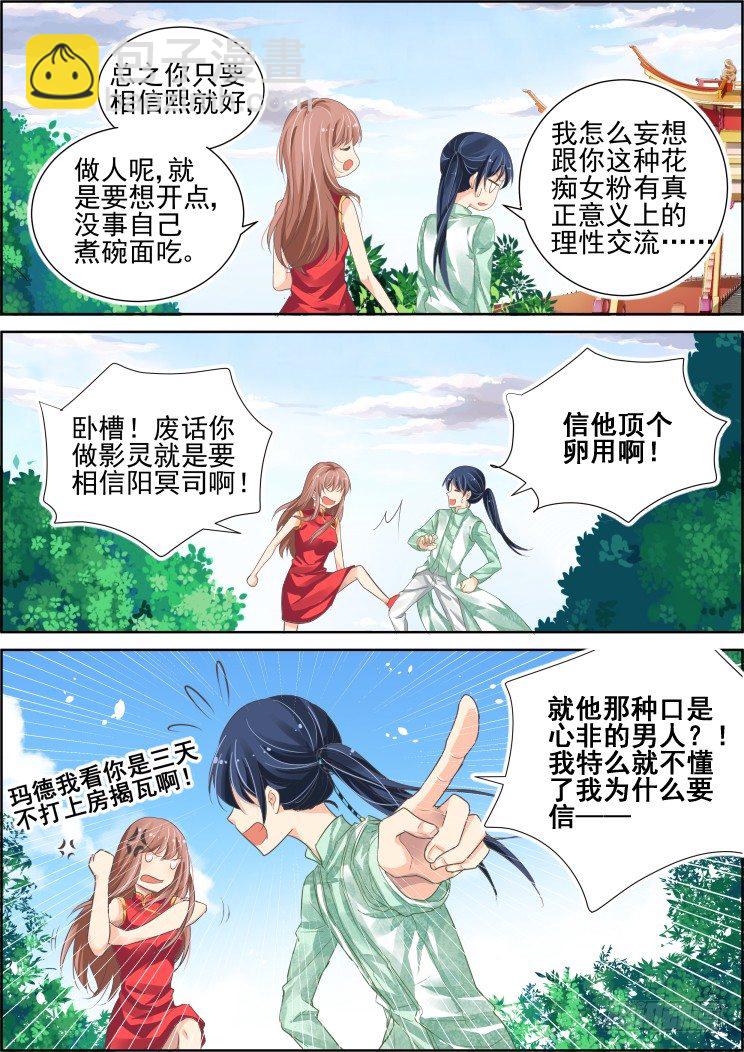 🍔灵契 62：祭坛之上 第6页
