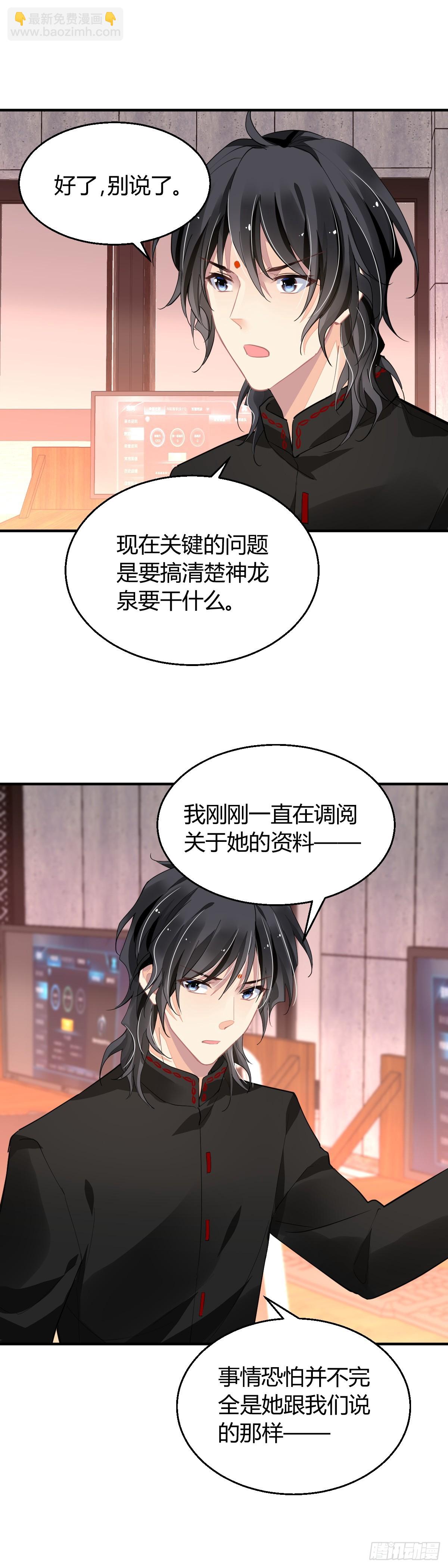 🍔灵契 572：神龙泉（三） 第14页