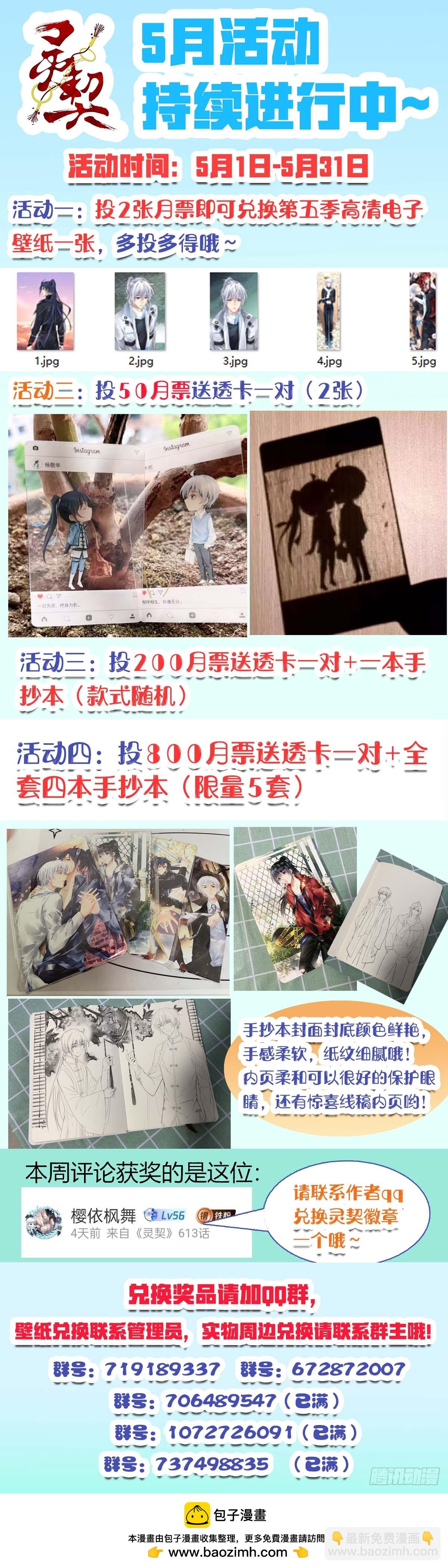 🍔灵契 574：神龙泉（五） 第19页