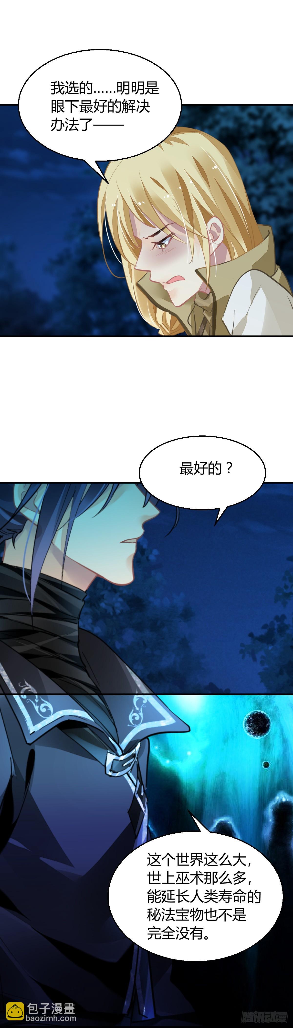 🍔灵契 577：神龙泉（完） 第13页