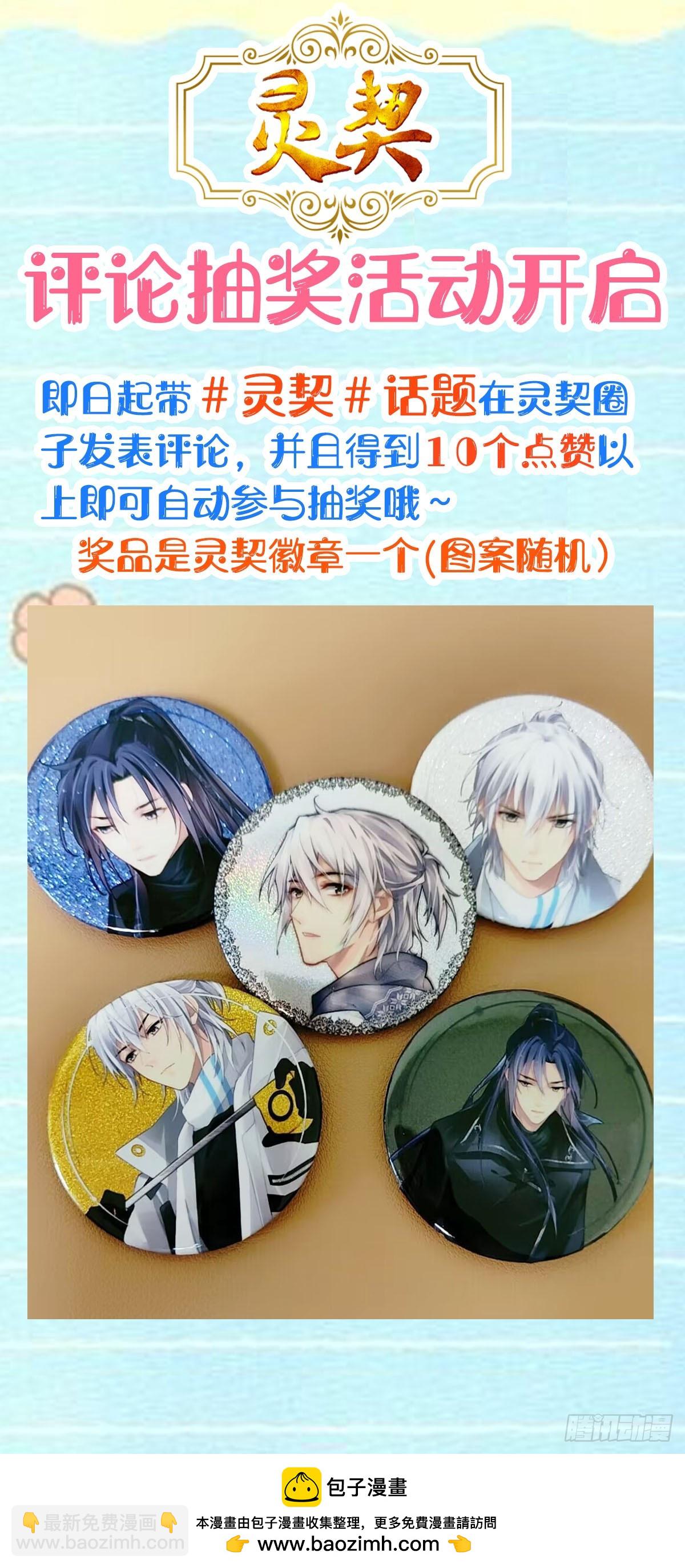 🍔灵契 577：神龙泉（完） 第18页