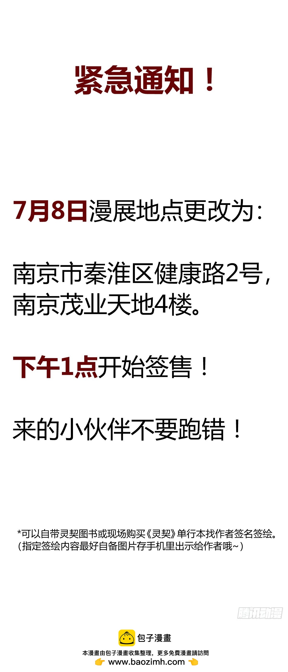 🍔灵契 7月8日漫展地点更改 第1页