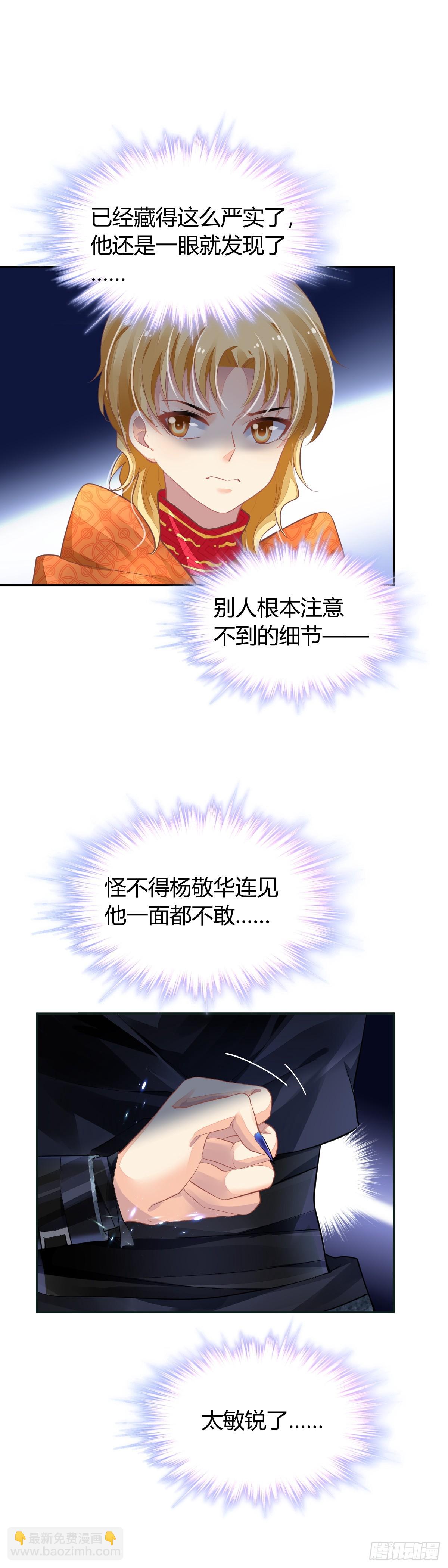 🍔灵契 584：旁人注意不到的细节 第15页