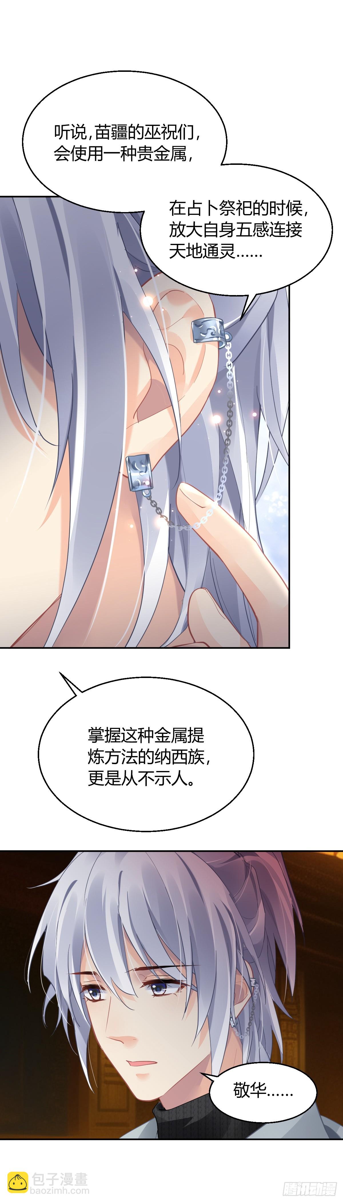 🍔灵契 584：旁人注意不到的细节 第8页